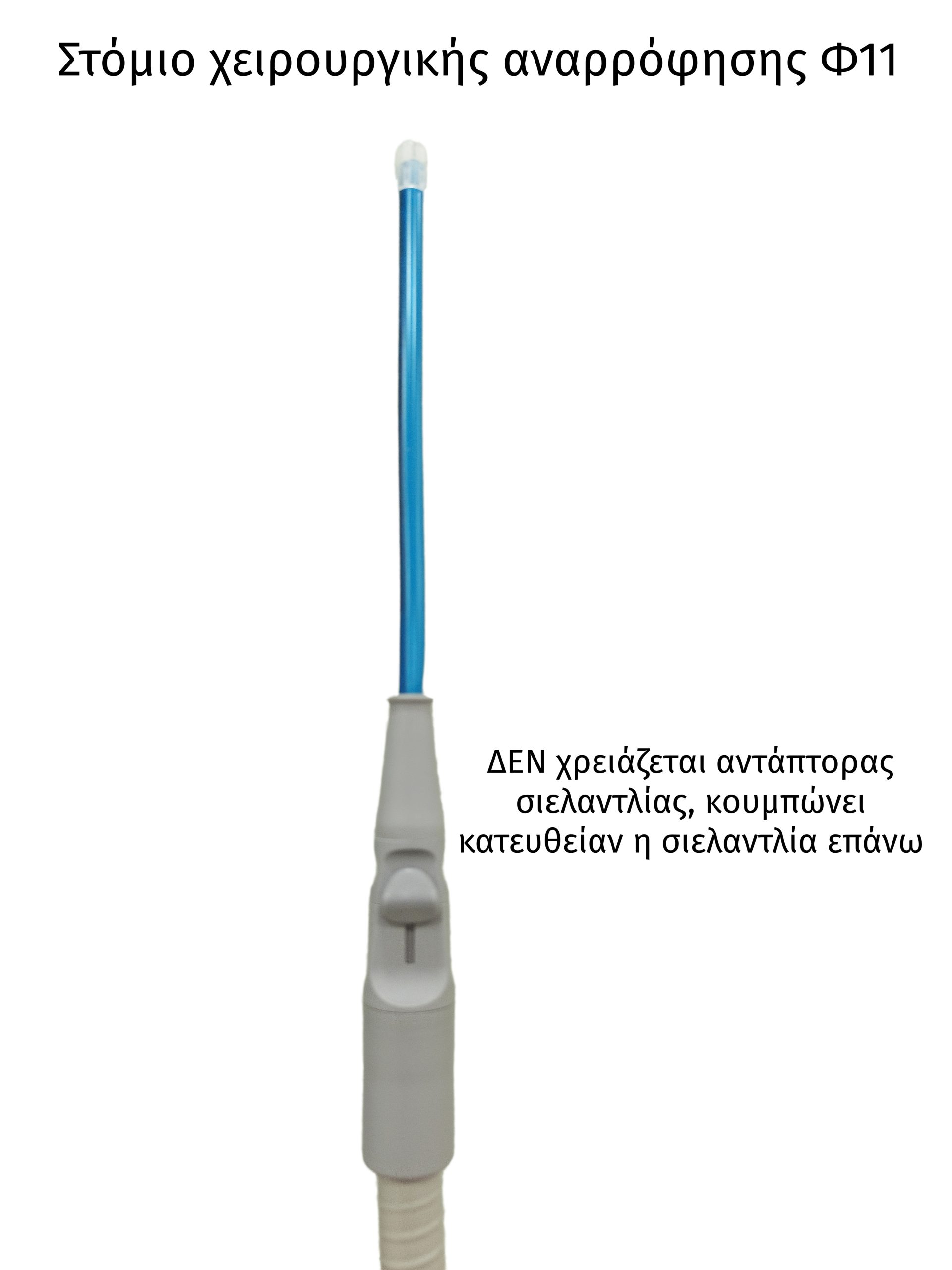 Durr στόμιο χειρουργικής αναρρόφησης Φ6 με ενσωματωμένο αντάπτορα σιελαντλίας, σε γκρι χρώμα